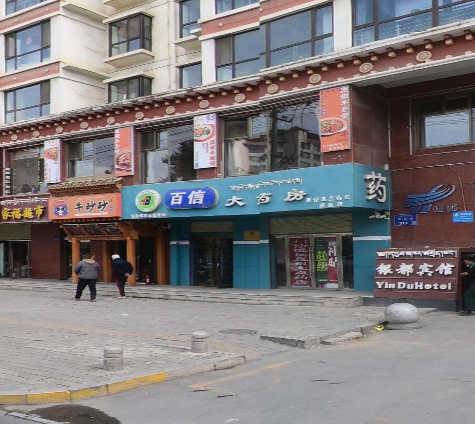 百信大药房(三分店)