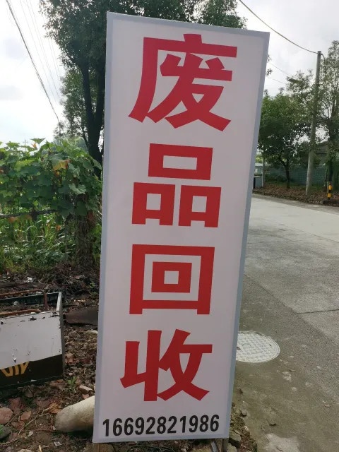 西店金属废品回收