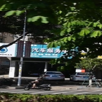 盛辉汽车服务中心
