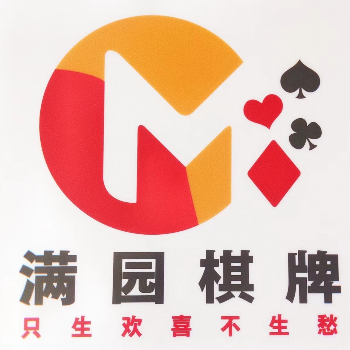 满园棋牌