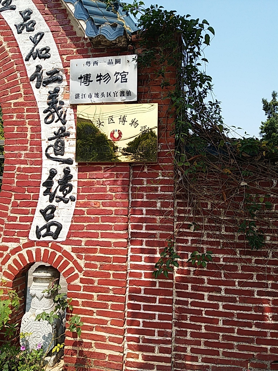 粤西一品圆博物馆