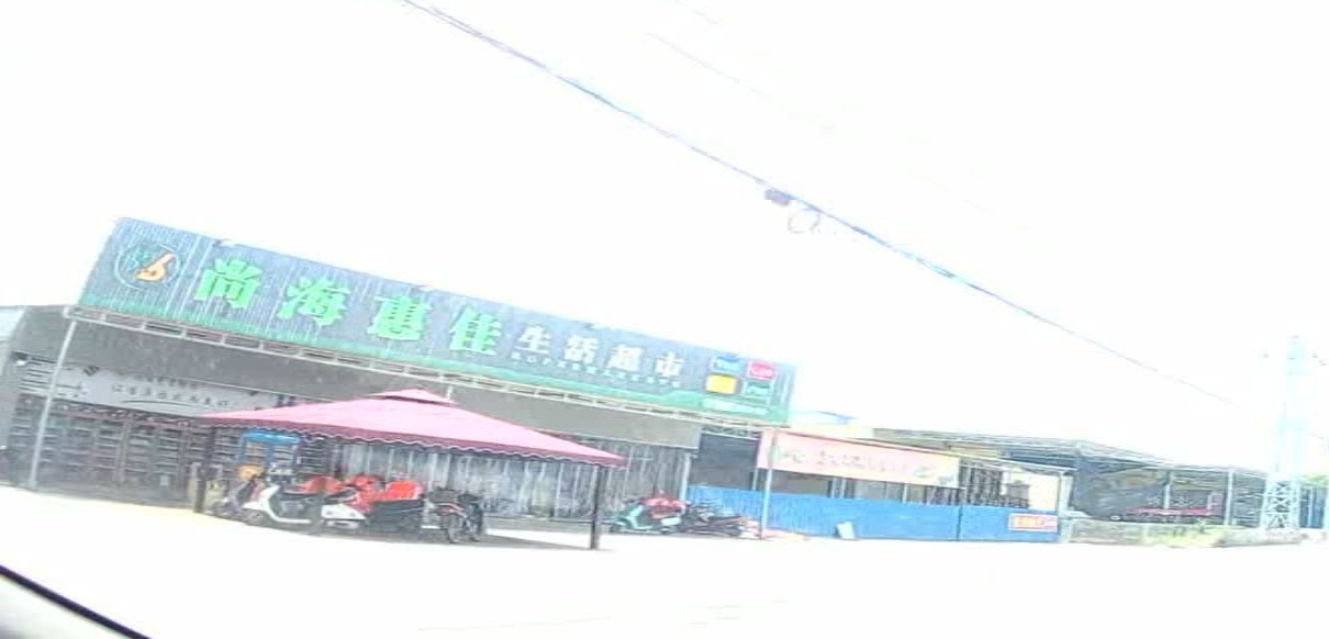 尚海惠佳生活超市
