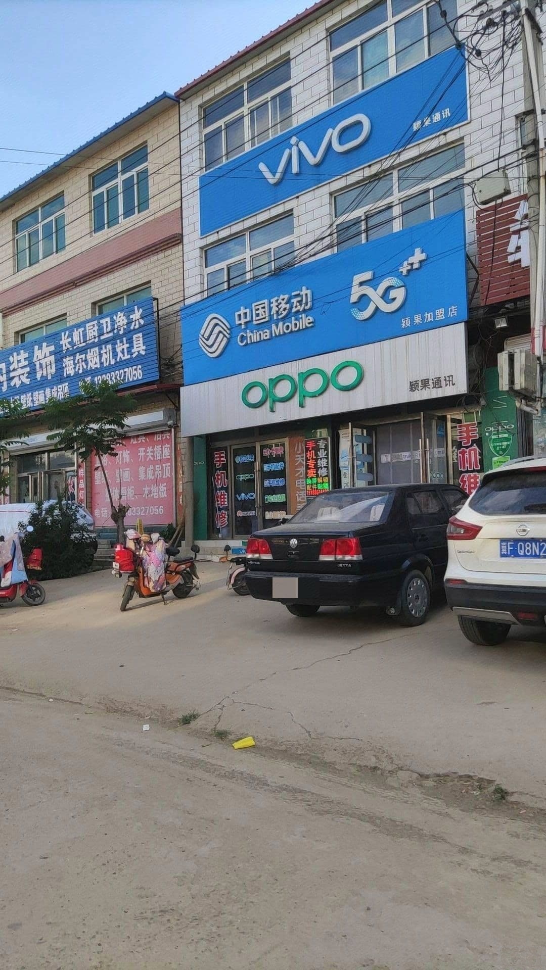 颖果通讯手机维修