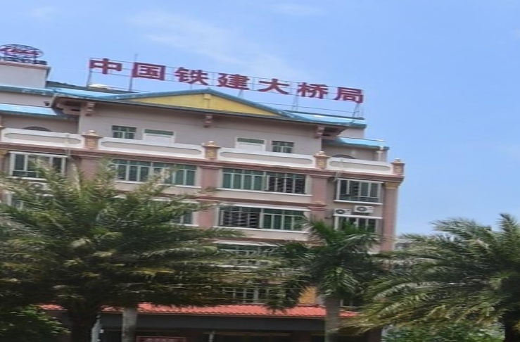 中国铁建大桥局