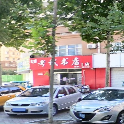 考试书店(总店)