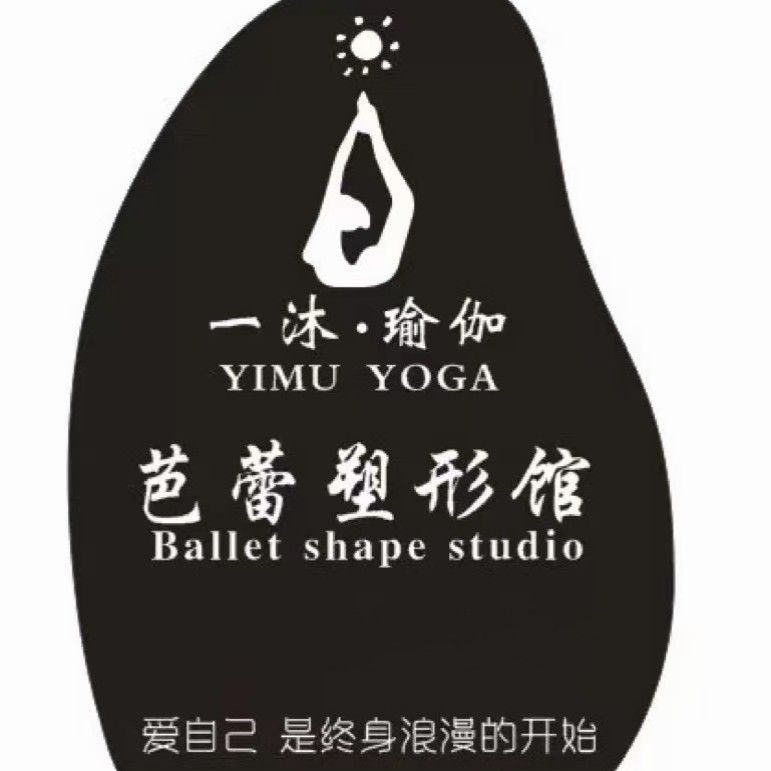 一沐瑜伽·芭蕾综合馆