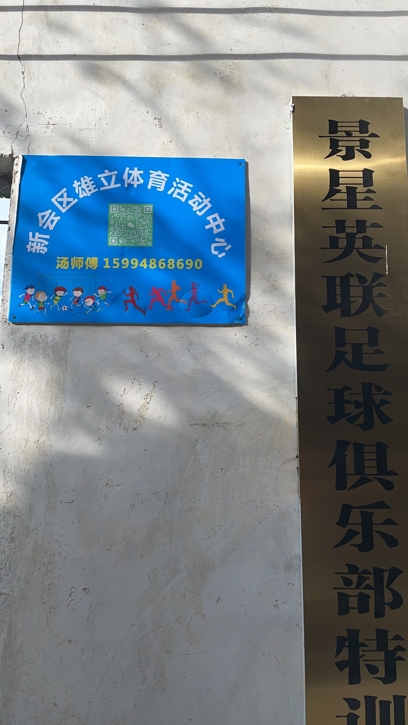 新会区雄立体育活动中心