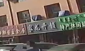 家龙开锁(建新佳园店)