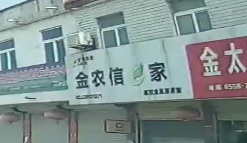 安徽农金金农信惠农金融服务室