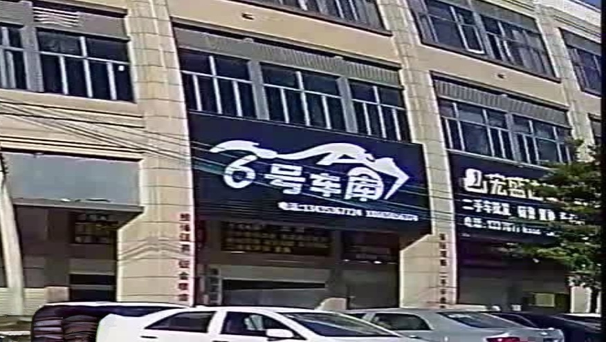 6号车库
