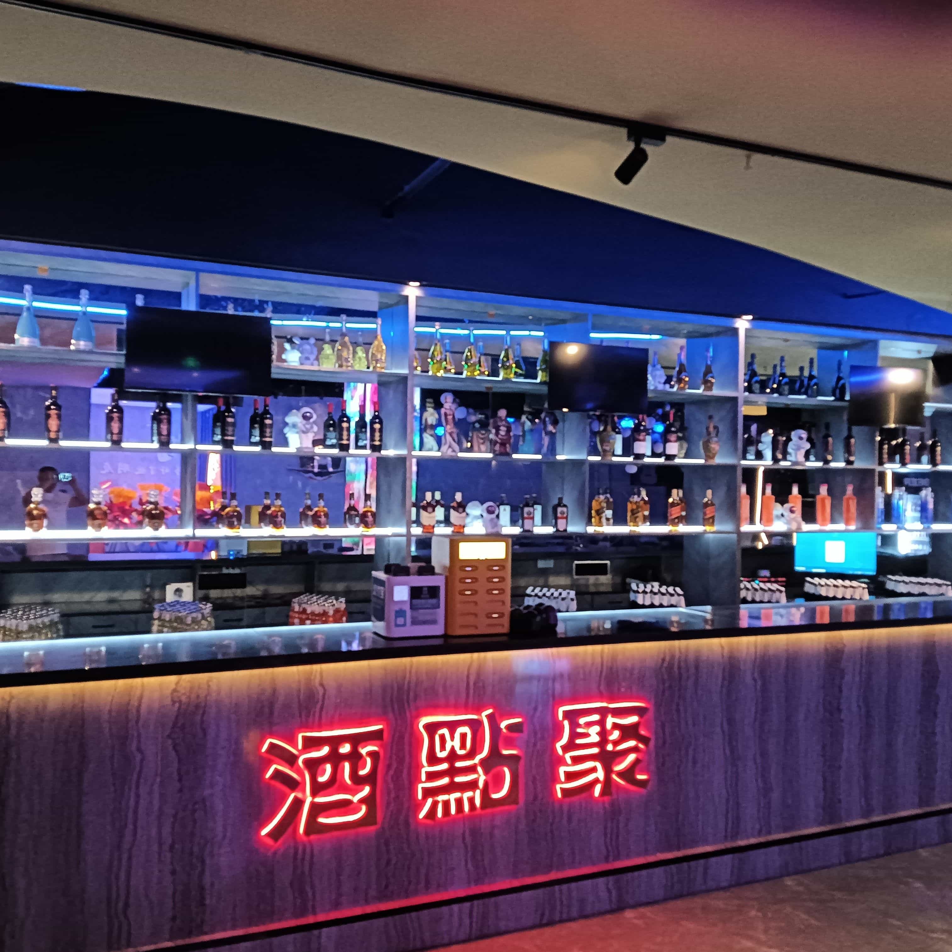 石河子巿酒点聚休闲酒吧