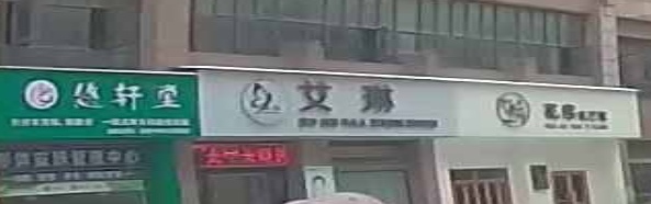 艾琳美甲店