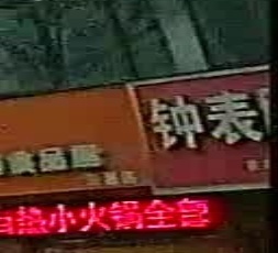 钟表眼镜(S309店)