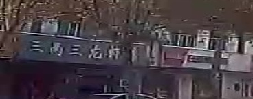 三两三龙虾馆(昭德北小区店)