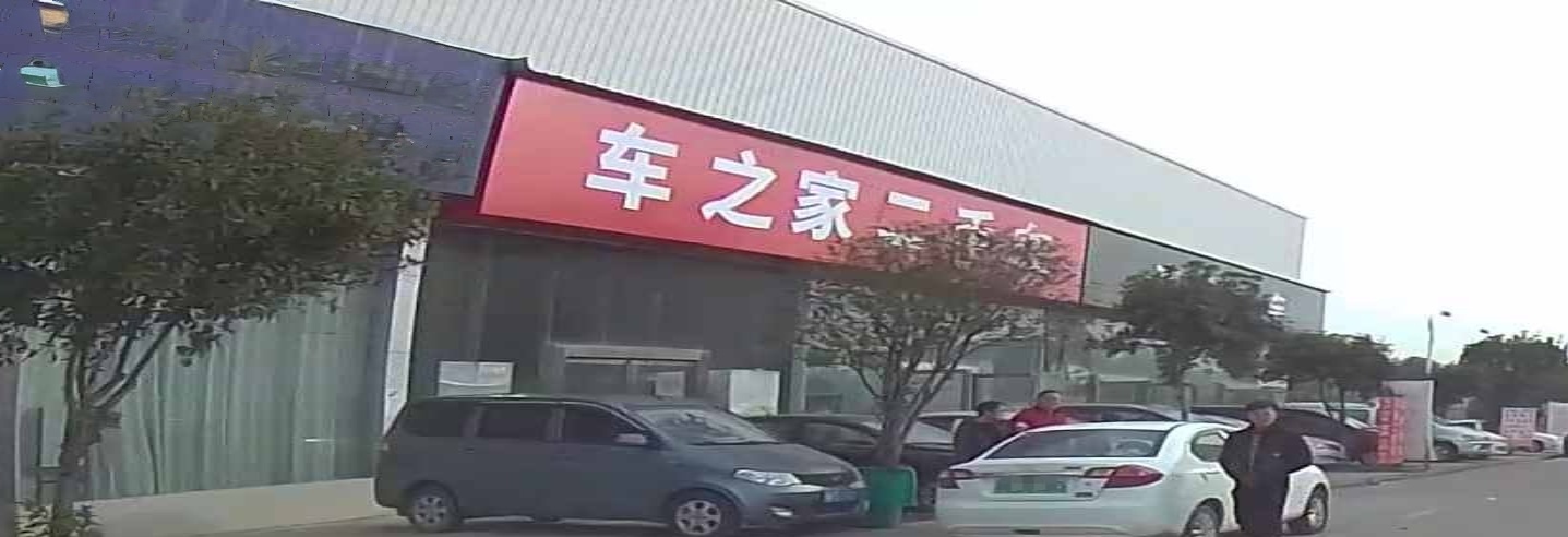 车之家二手车(承天车城店)