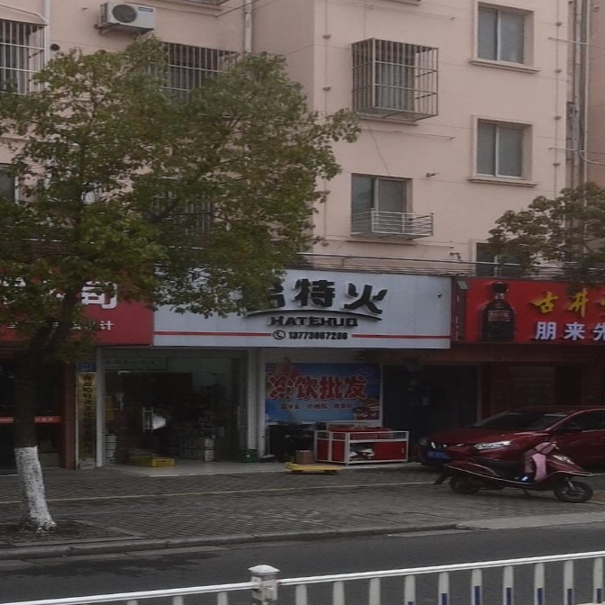 哈特火冷饮批发(丝绸路店)