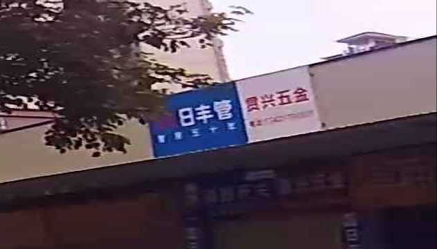 贯兴五金