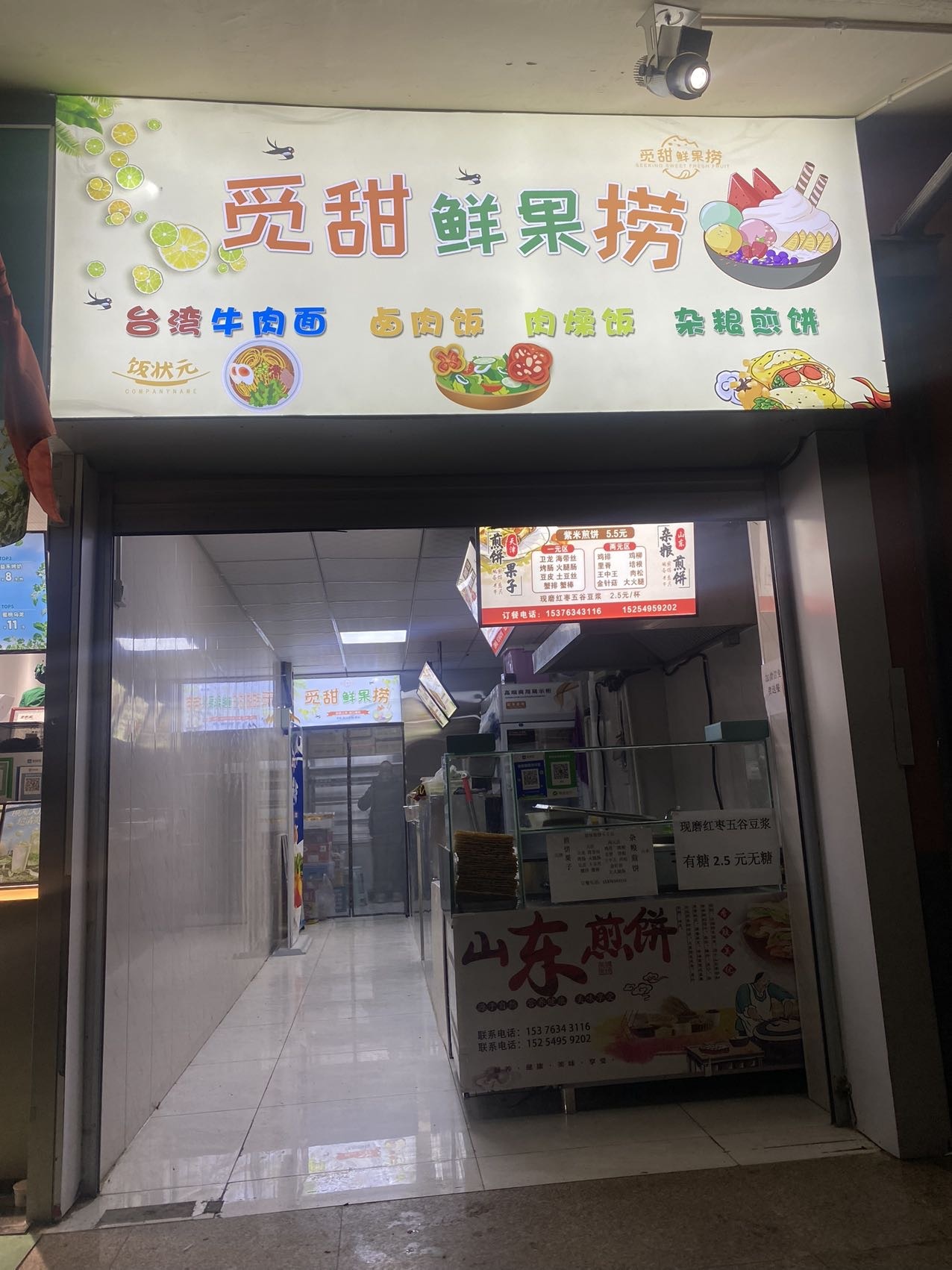 觅甜鲜果店金