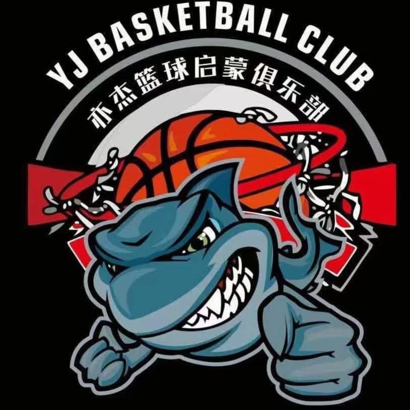 亦杰篮球