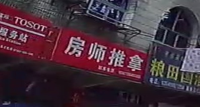 房师推拿