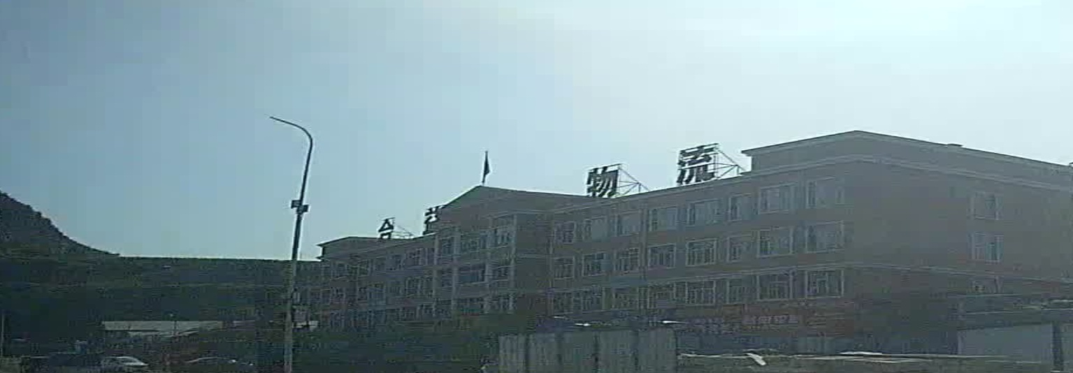 合益物流