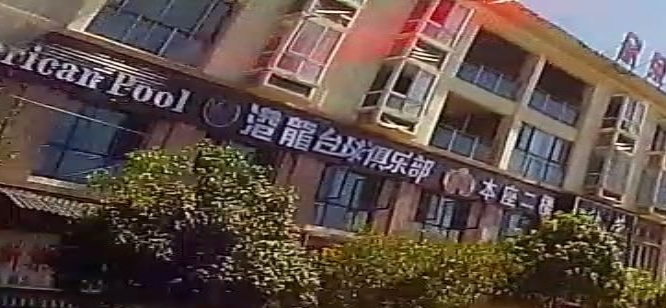 港龙台球俱乐部
