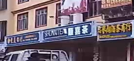 顺喜茶