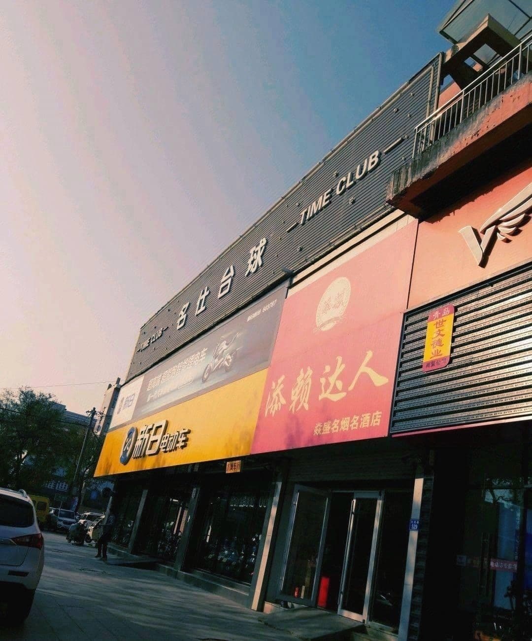 名仕台球(徐州路店)