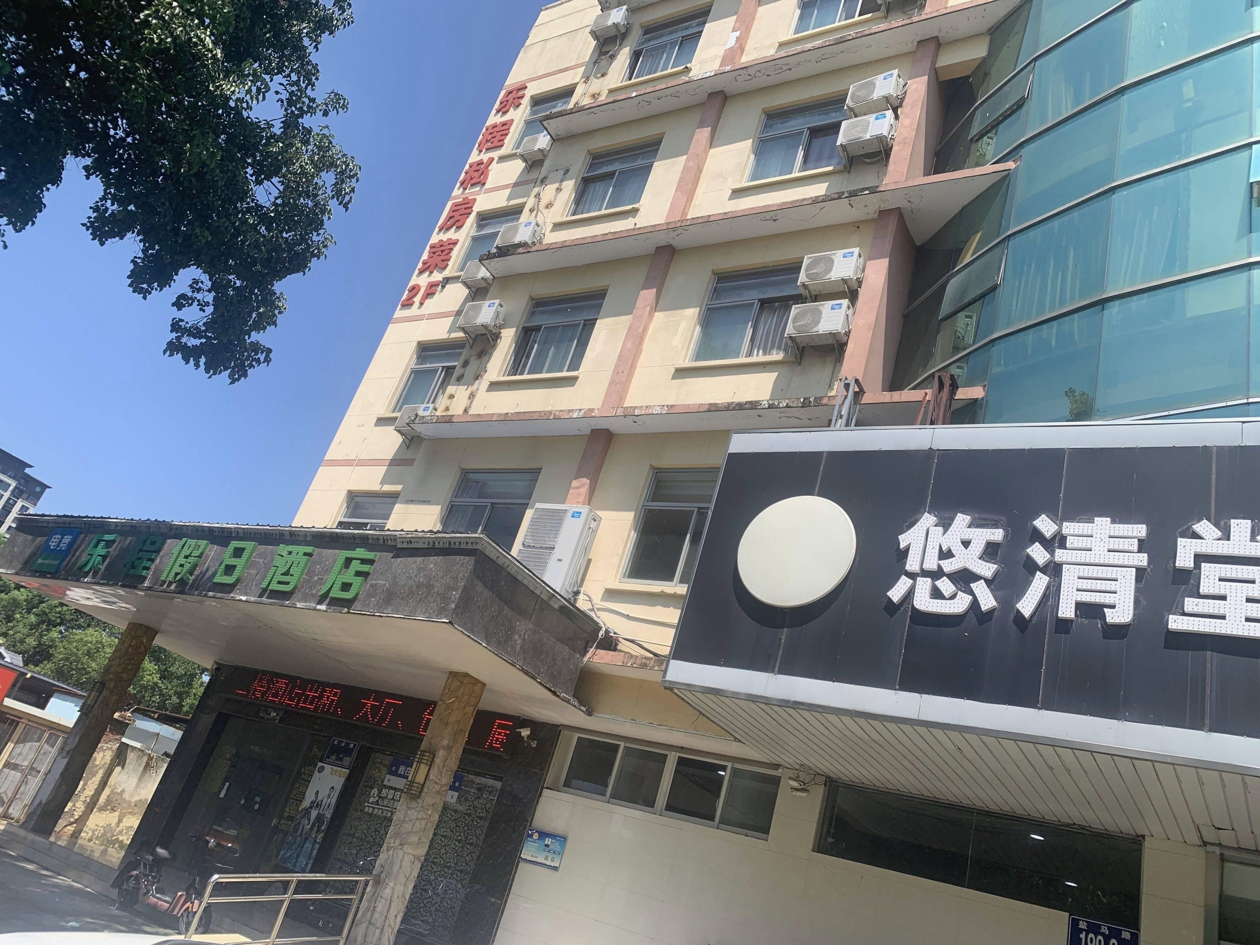 悠清堂沐浴休闲