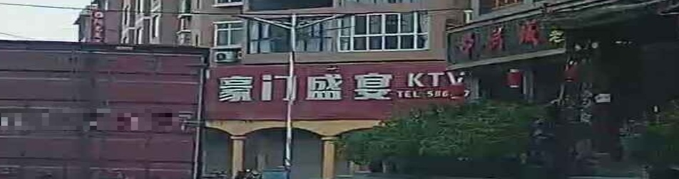 豪门盛宴KTV