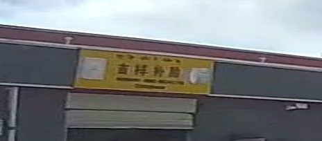 吉祥补胎
