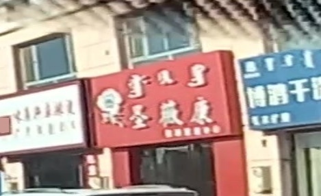 圣薇康健康管理中心(公园东路店)