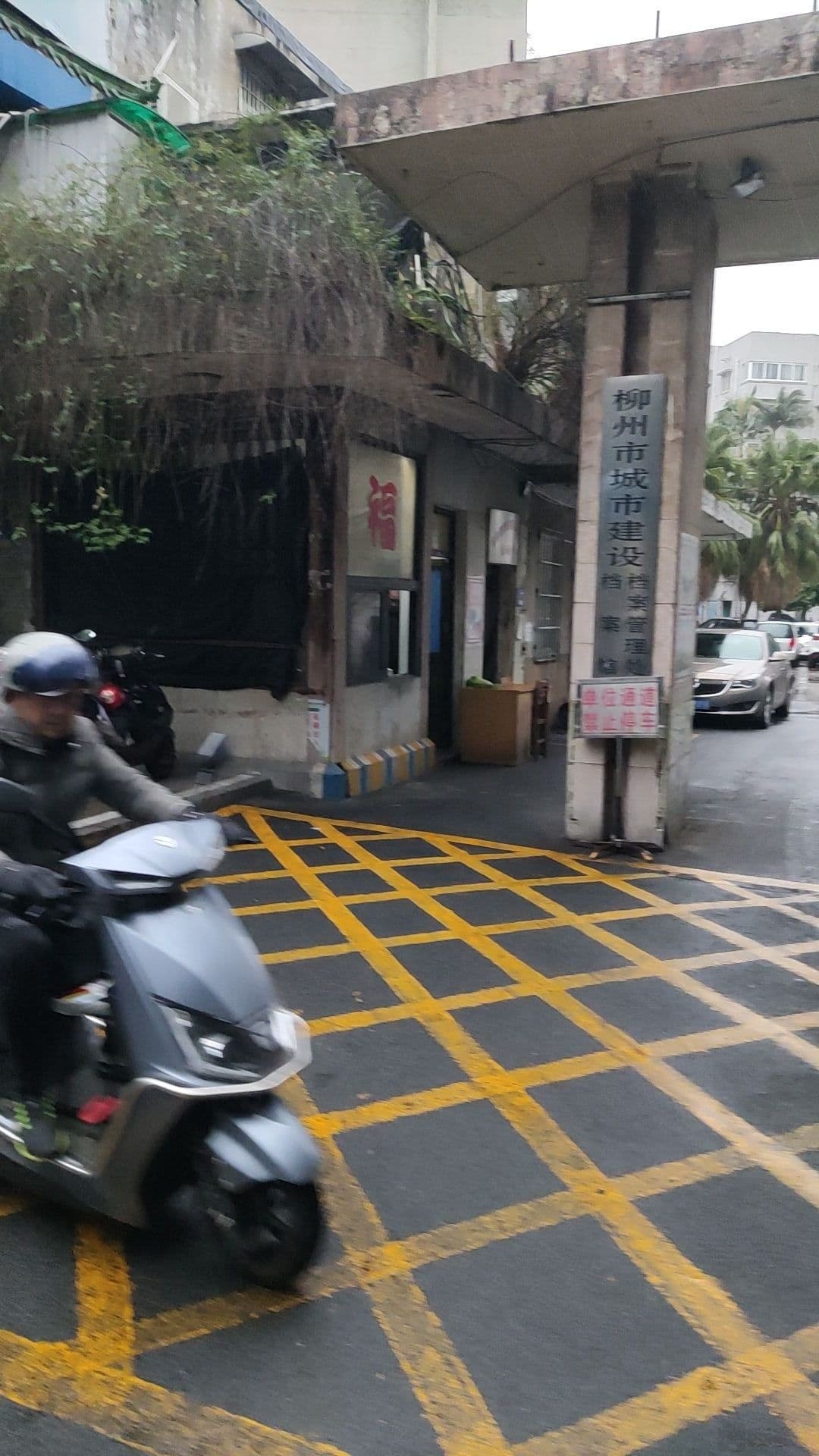 广西壮族自治区柳州市房产档案馆