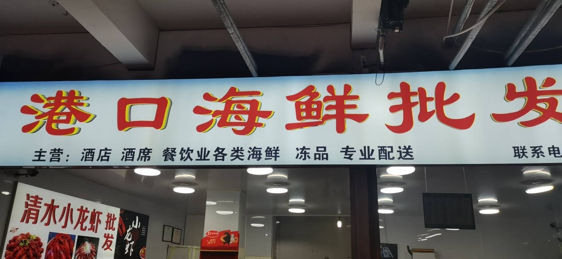 武夷山市港口生鲜店