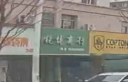 锐博商行(九韵国际店)