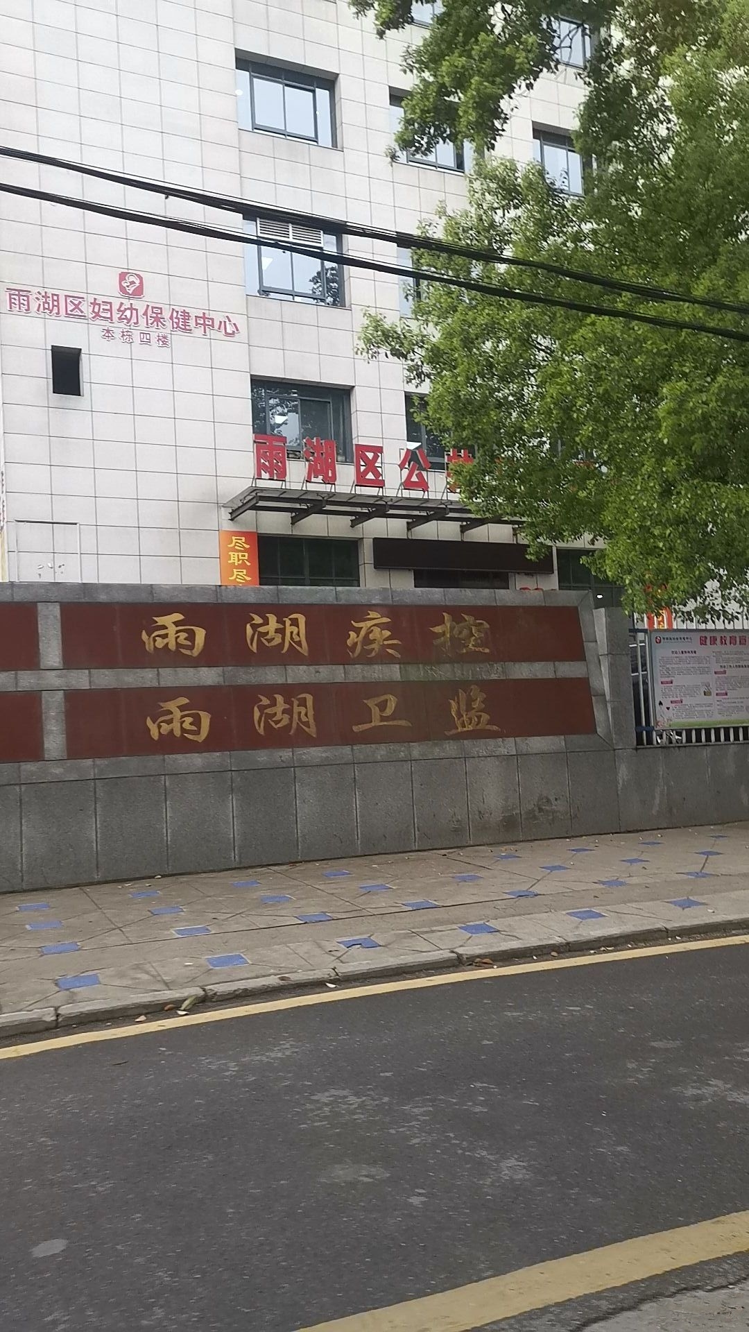 湘潭市雨湖区妇幼保健中心