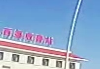 收费站(北仙高速入口)