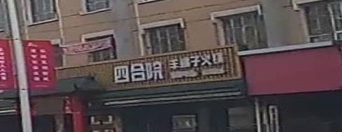 大梅子四合院羊蝎子火锅