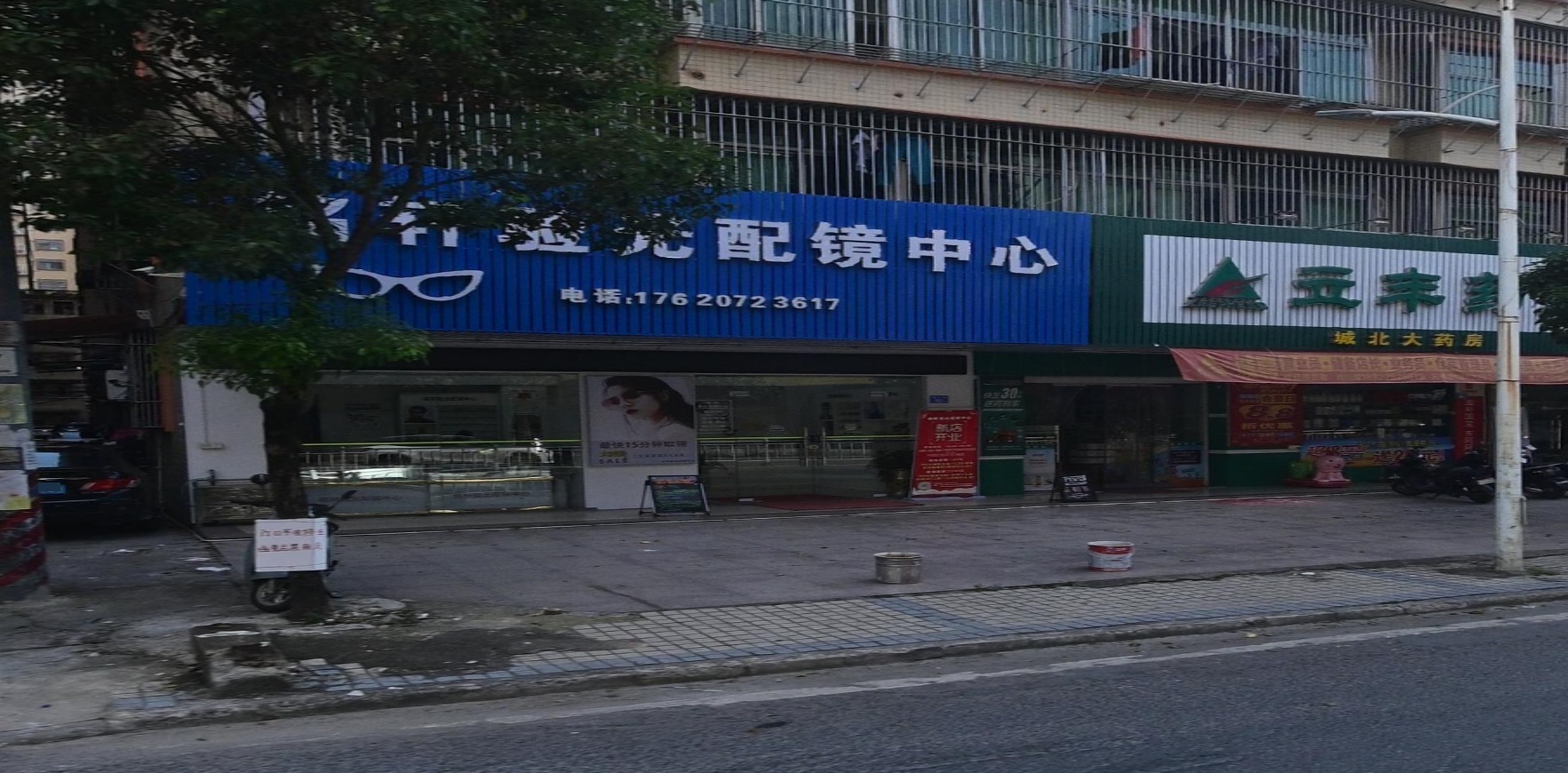 铭轩验光配镜中心