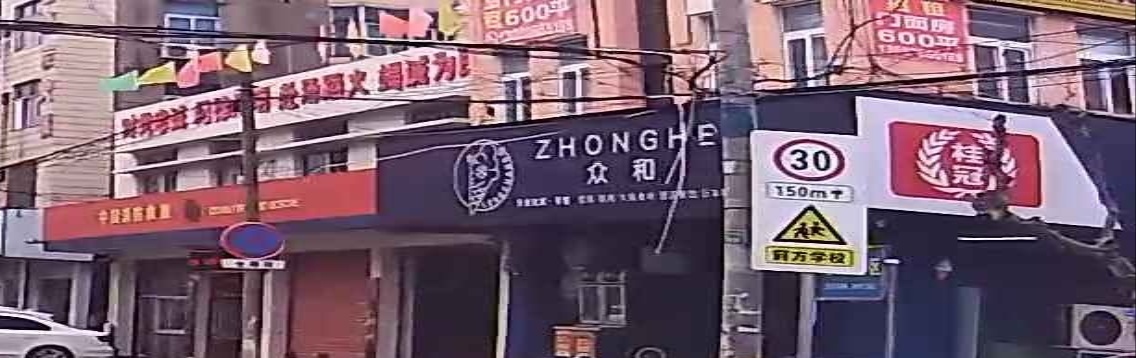 众和棒冰批发(楚门店)