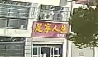 足享人生(朱胜塘路店)