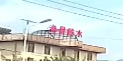 叁景防水