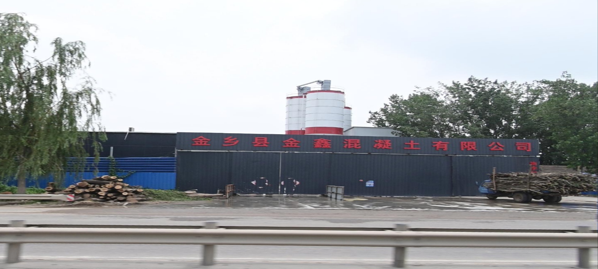 金乡县金鑫混凝土有限公司