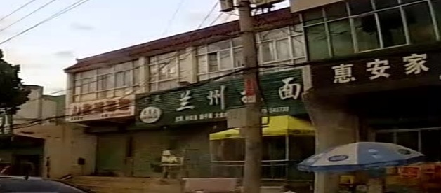 清真老马家兰州拉面