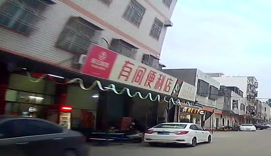 有间便利店