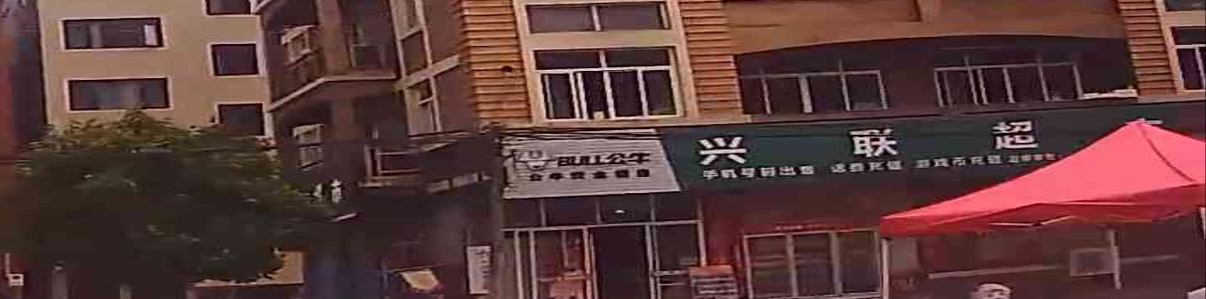 兴联超市(后屿村分店)