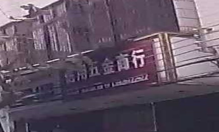 信用五金商行