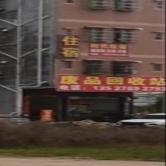 废站回收站