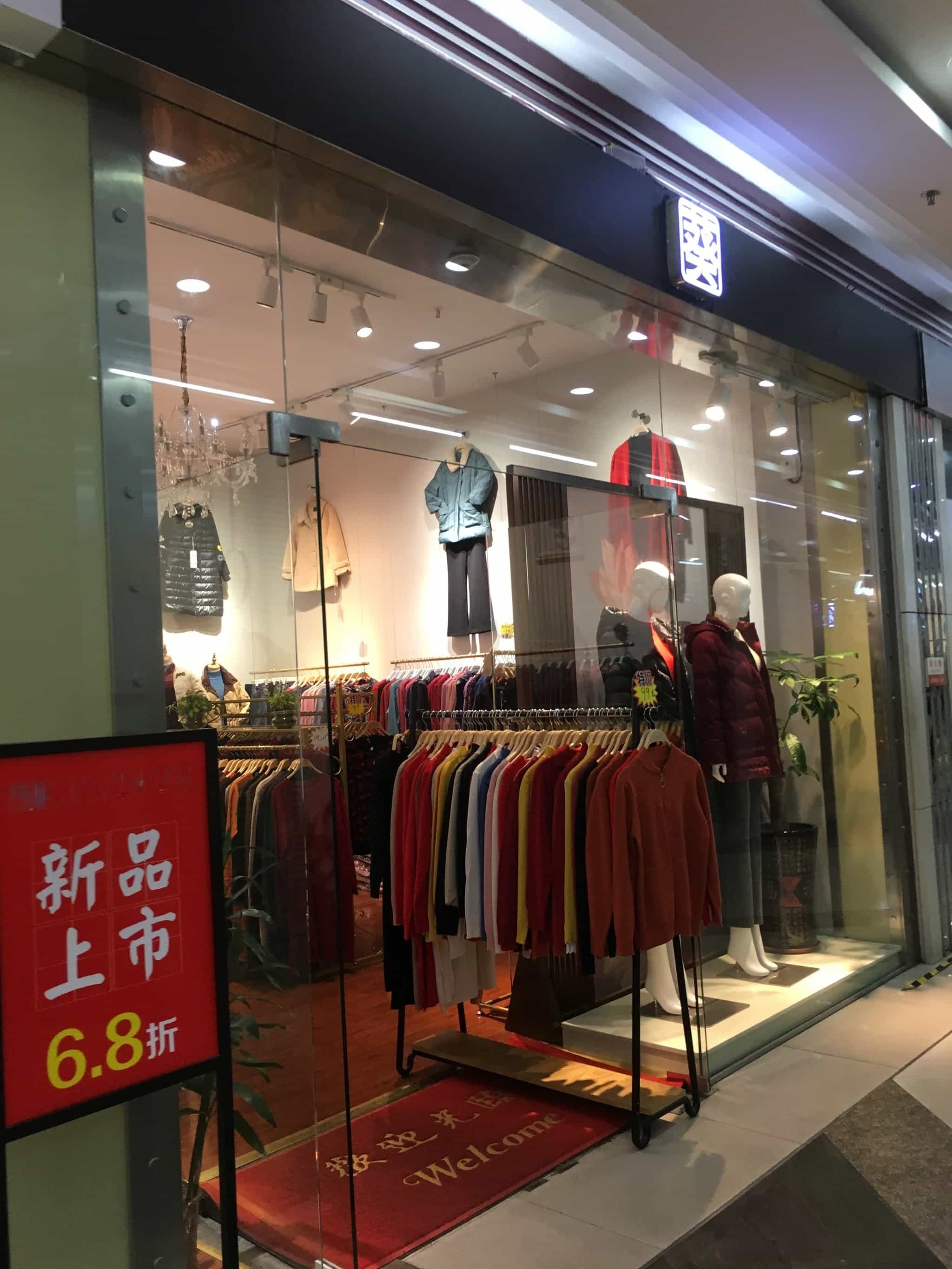 葵(数码商业街店)