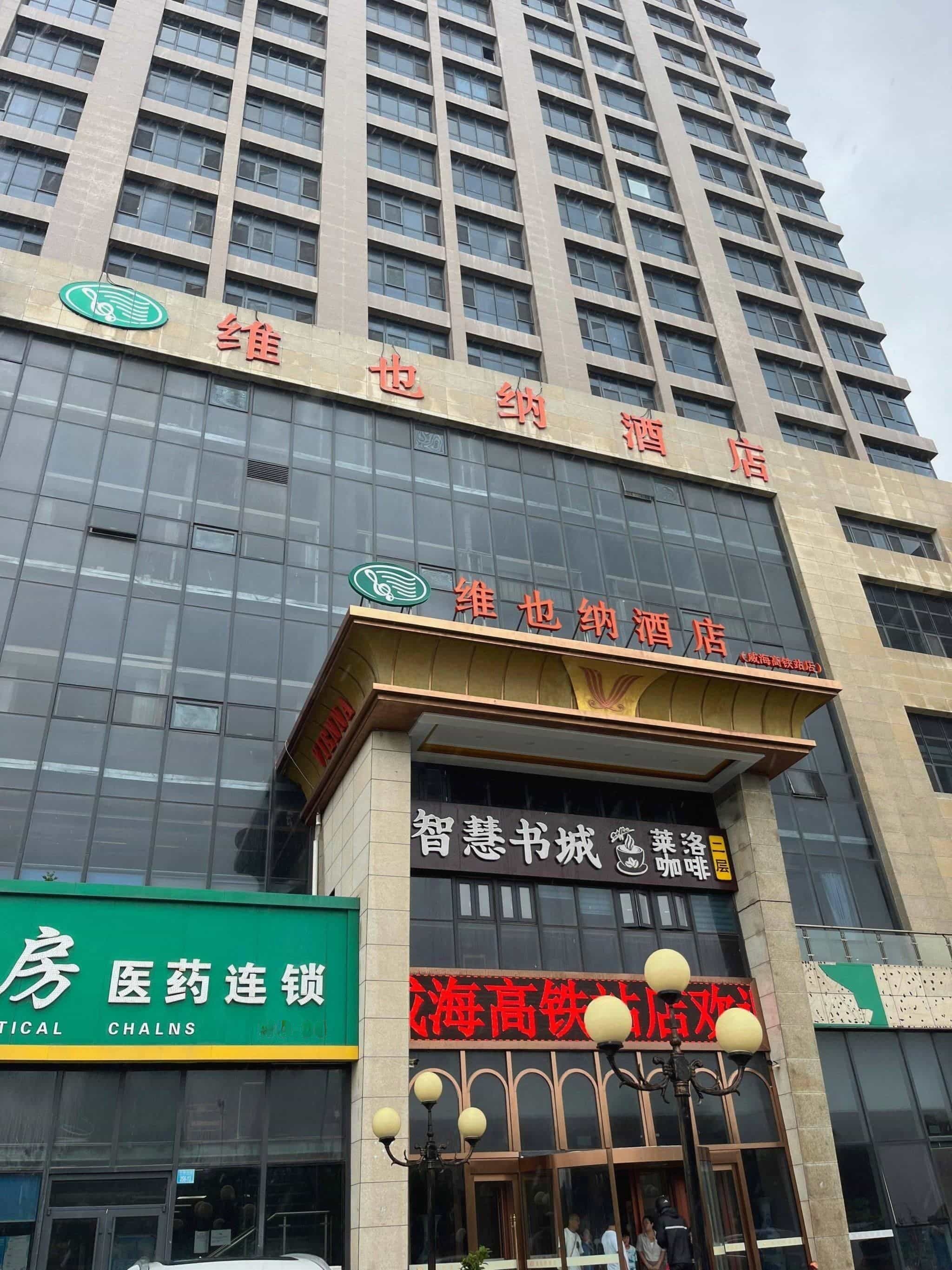 威海智慧书城图书销售经营部